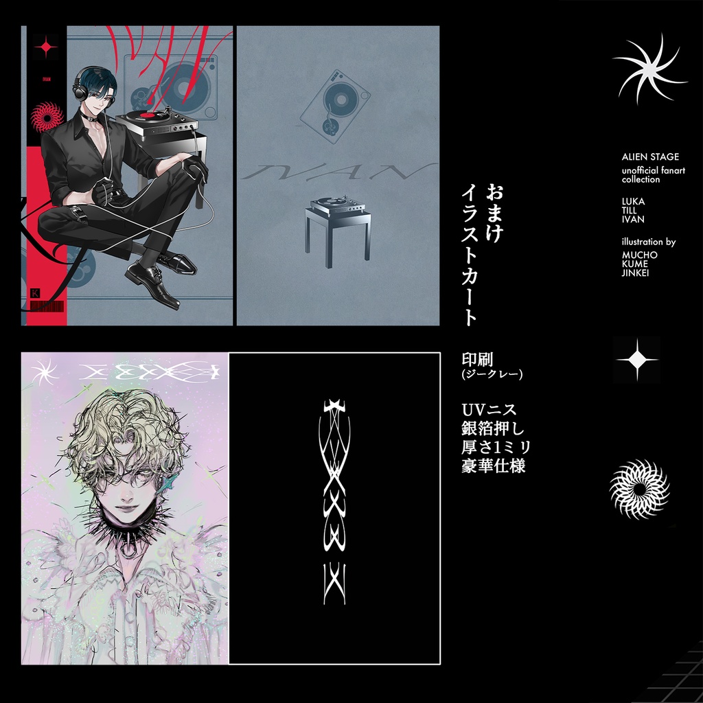 Alien Stage同人イラスト集『PETLOG』+Ivanグッズ