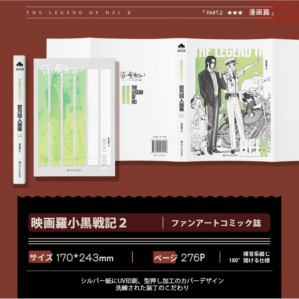 *予約通販*羅小黒戦記2公式ファンアート画集