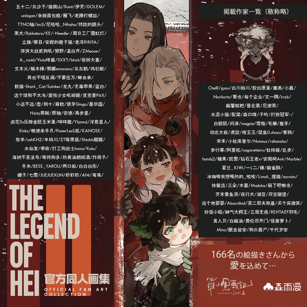 *予約通販*羅小黒戦記2公式ファンアート画集