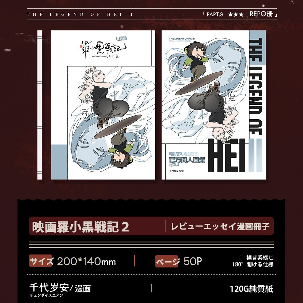 *予約通販*羅小黒戦記2公式ファンアート画集