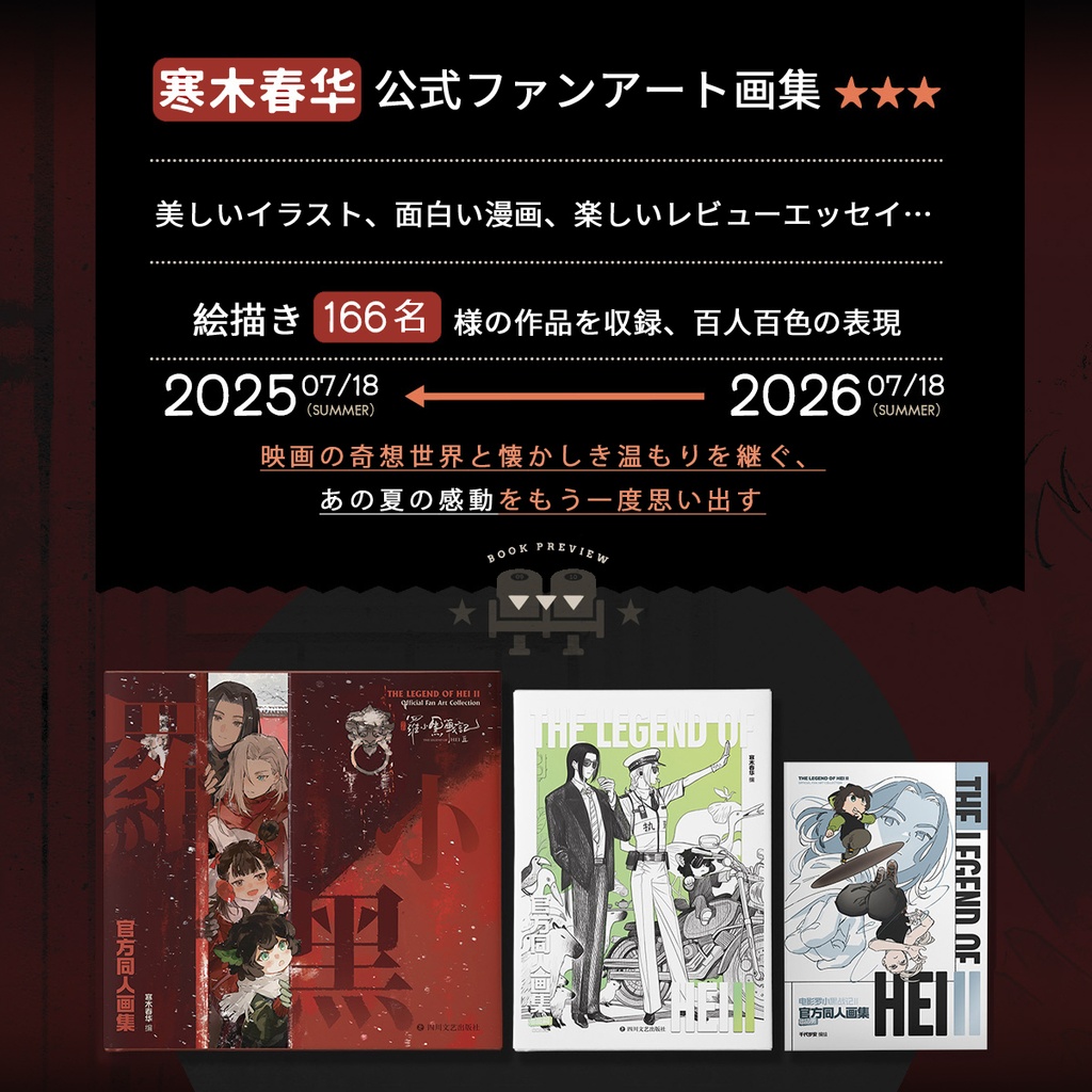 *予約通販*羅小黒戦記2公式ファンアート画集
