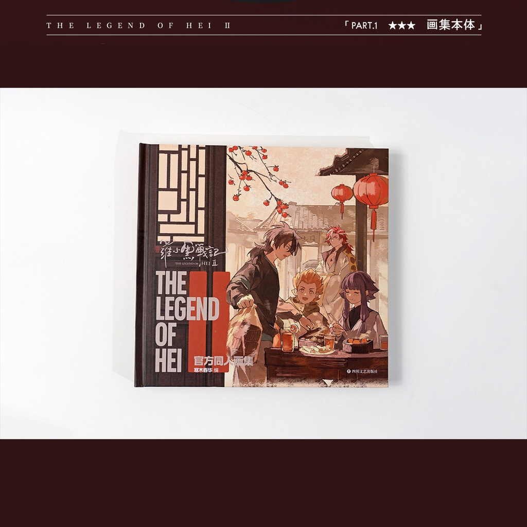 *予約通販*羅小黒戦記2公式ファンアート画集