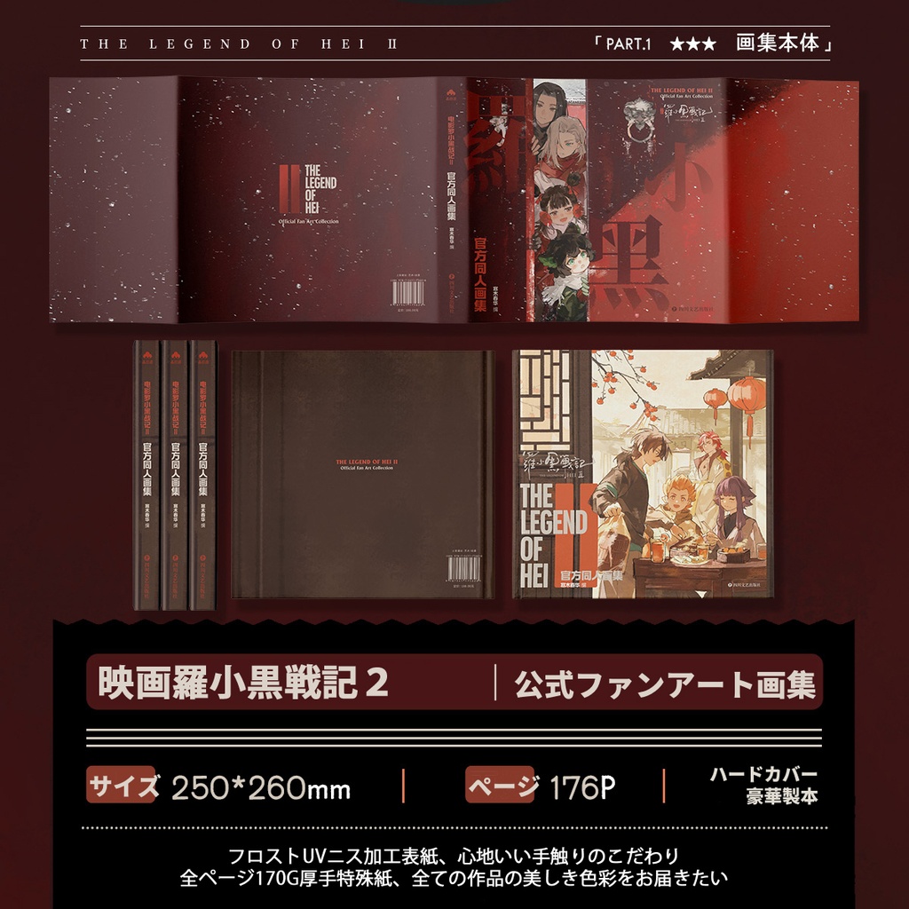 *予約通販*羅小黒戦記2公式ファンアート画集