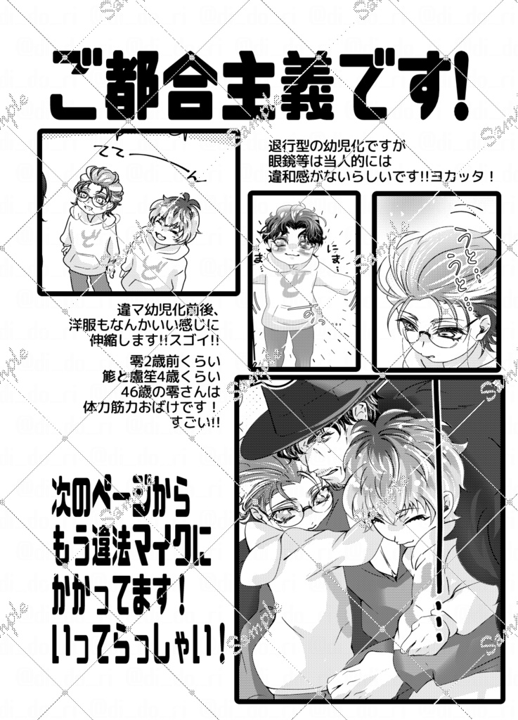 違法マイクで幼児化どつが また! ワイワイする話!2