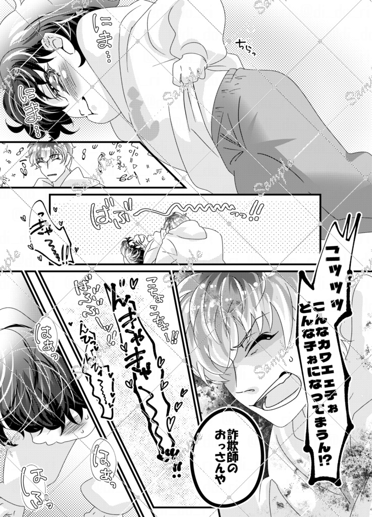 違法マイクで幼児化どつが また! ワイワイする話!2