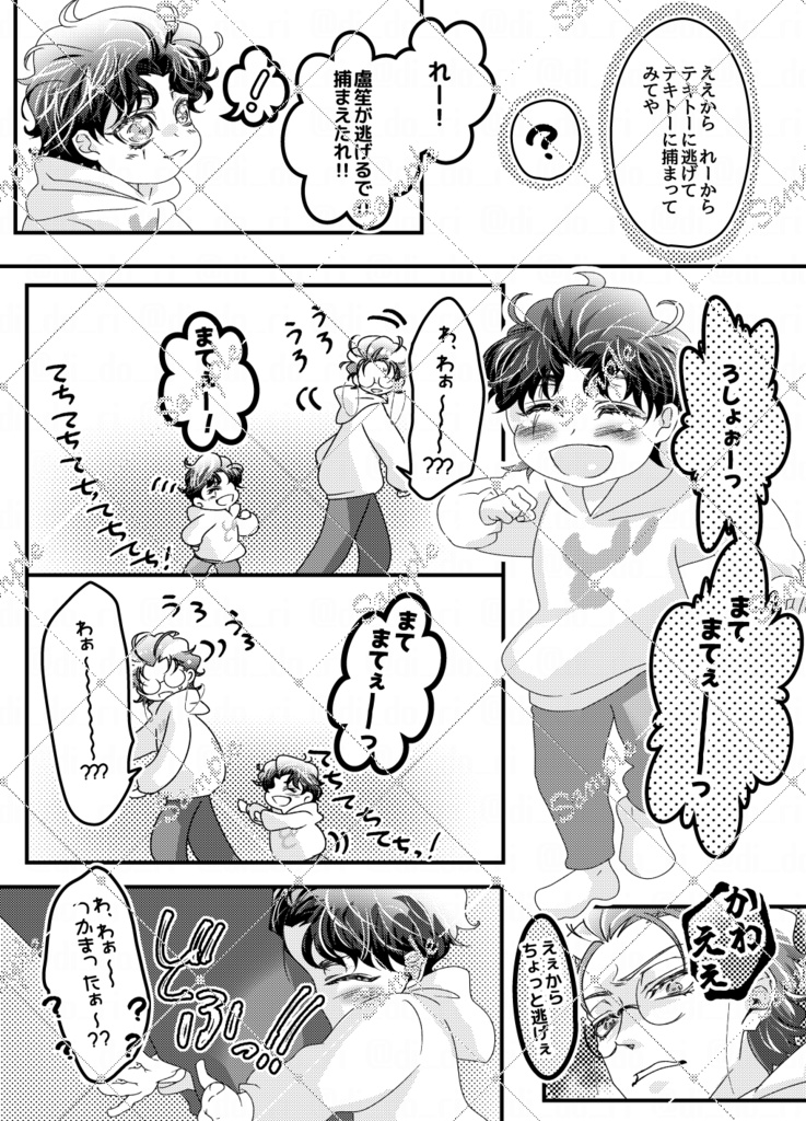 違法マイクで幼児化どつが また! ワイワイする話!2