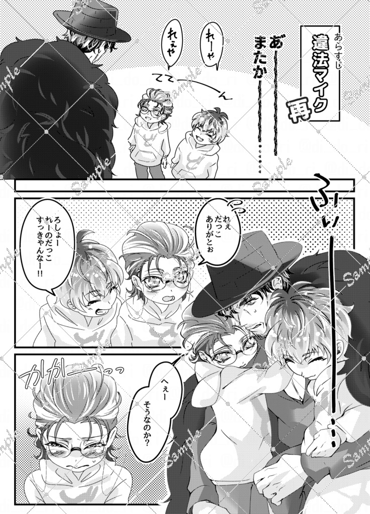 違法マイクで幼児化どつが また! ワイワイする話!2