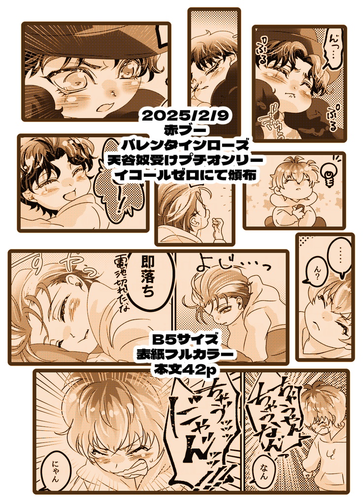 違法マイクで幼児化どつが また! ワイワイする話!2