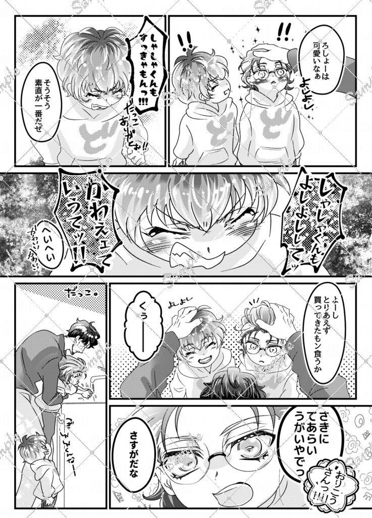 違法マイクで幼児化どつが また! ワイワイする話!2