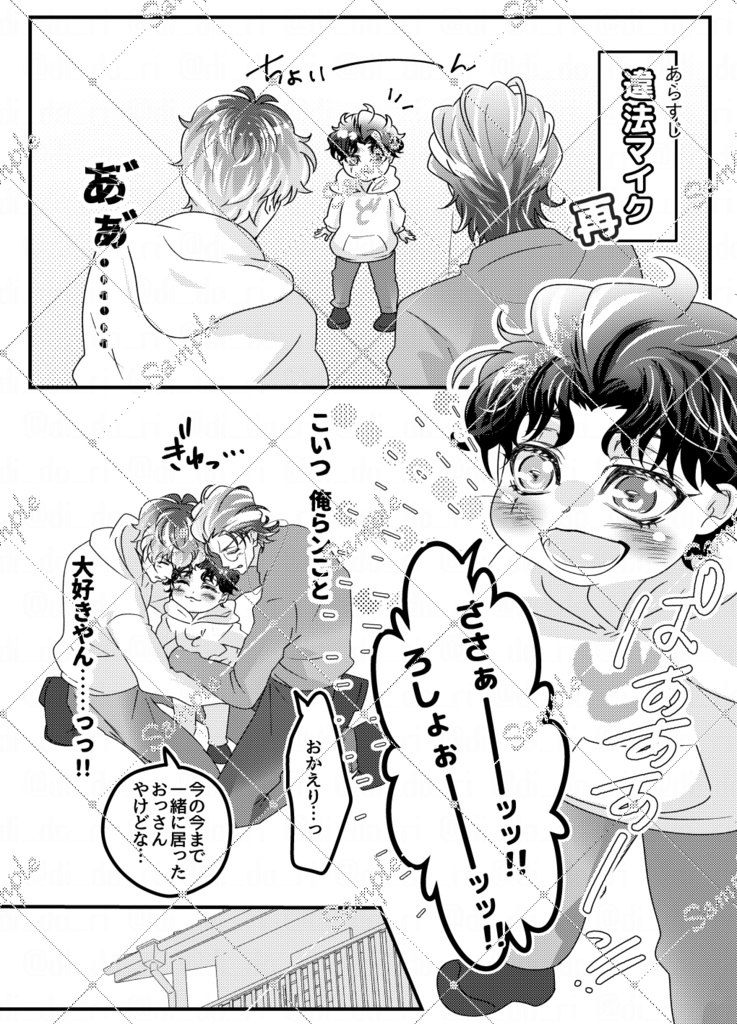 違法マイクで幼児化どつが また! ワイワイする話!2