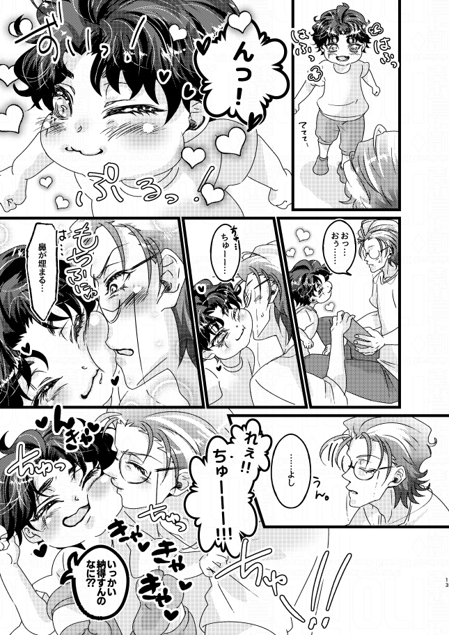 違法マイクで幼児化どつが またまた! ワイワイする話!3