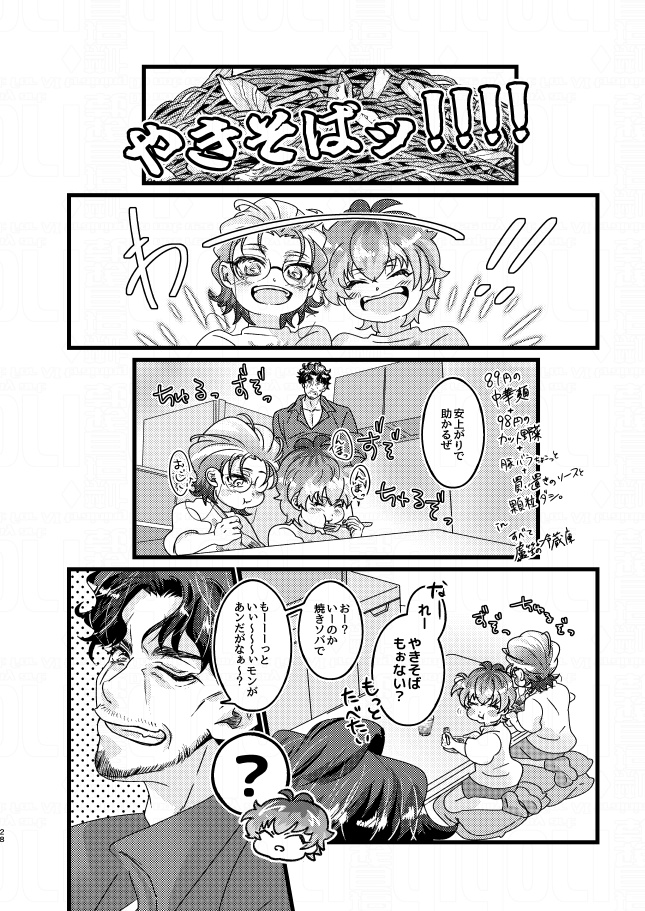 違法マイクで幼児化どつが またまた! ワイワイする話!3