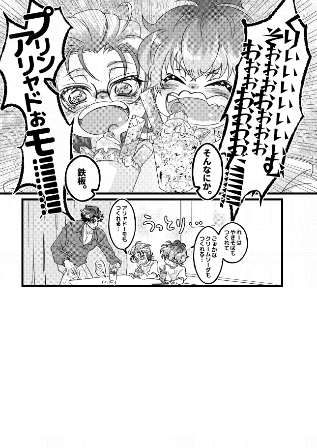 違法マイクで幼児化どつが またまた! ワイワイする話!3