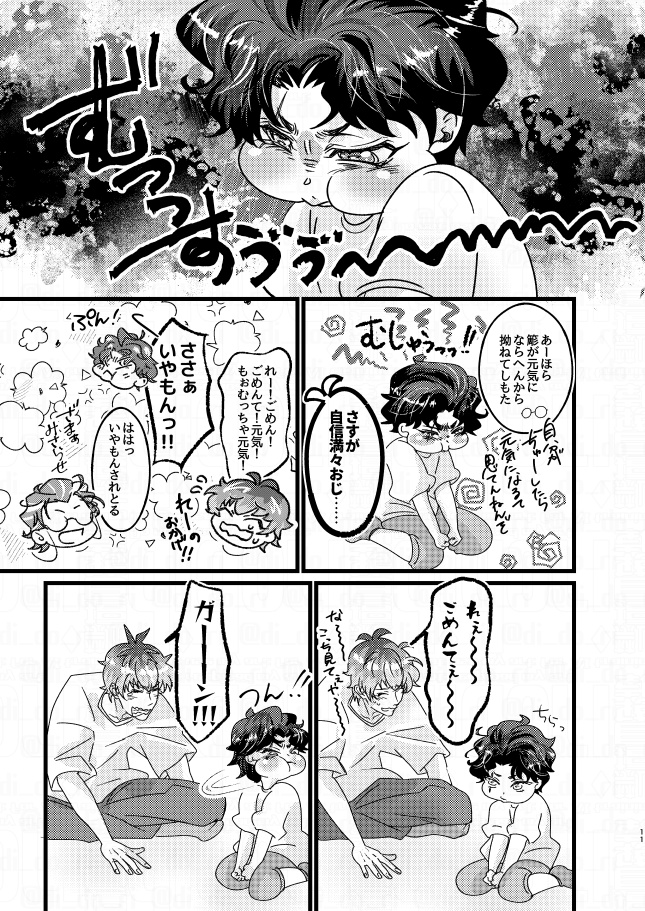 違法マイクで幼児化どつが またまた! ワイワイする話!3