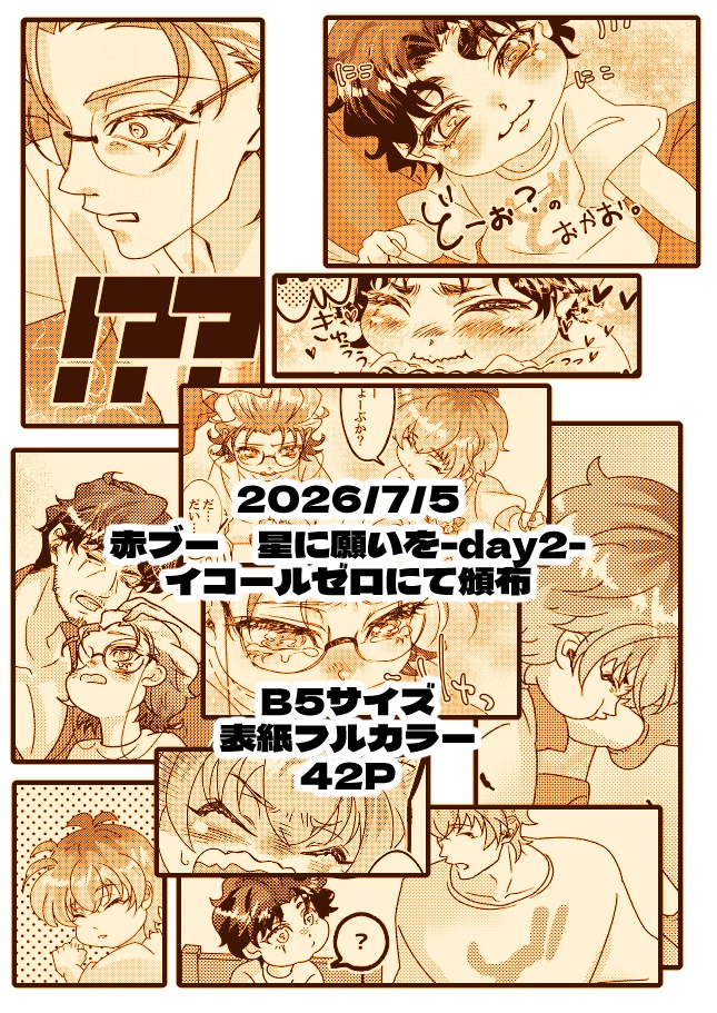 違法マイクで幼児化どつが またまた! ワイワイする話!3