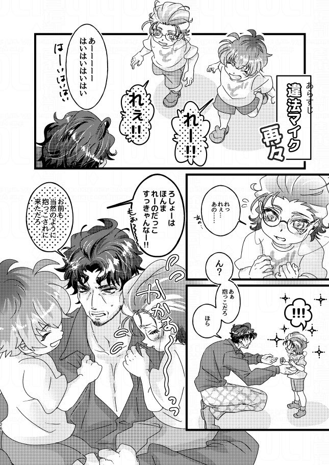 違法マイクで幼児化どつが またまた! ワイワイする話!3