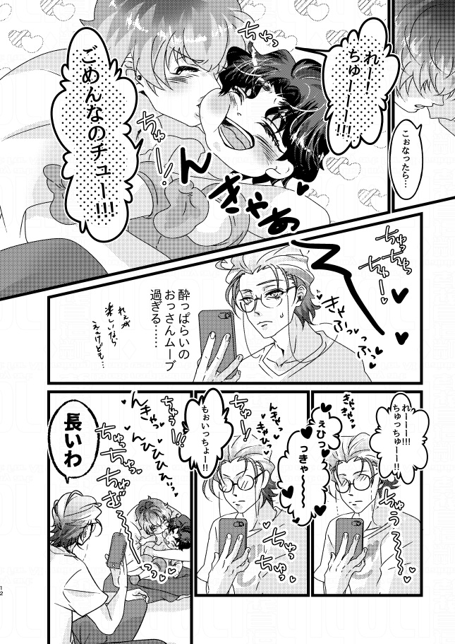 違法マイクで幼児化どつが またまた! ワイワイする話!3