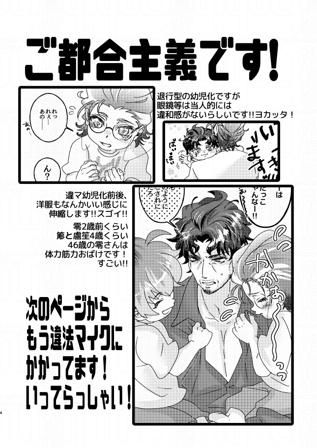 違法マイクで幼児化どつが またまた! ワイワイする話!3