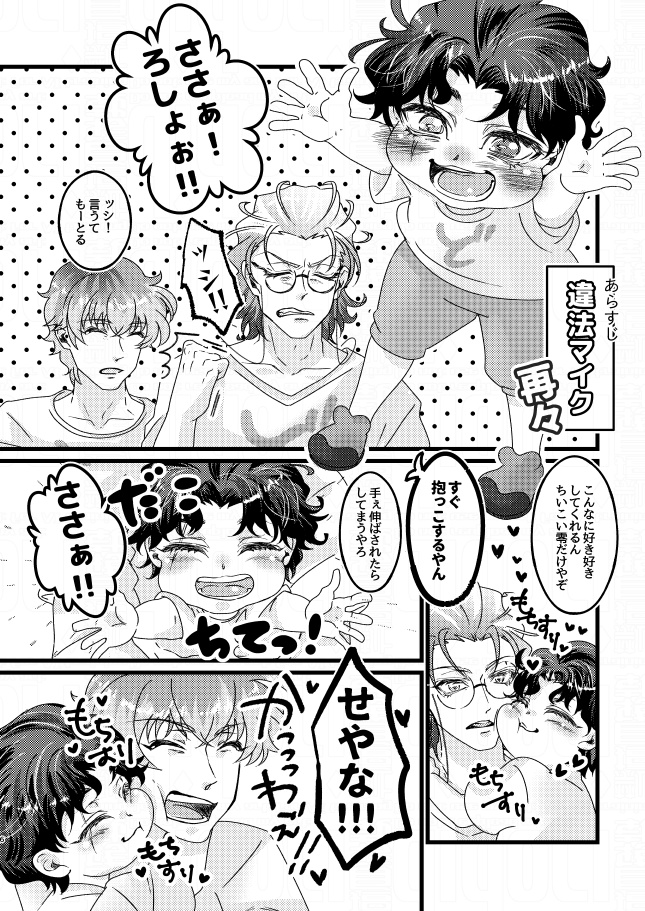 違法マイクで幼児化どつが またまた! ワイワイする話!3