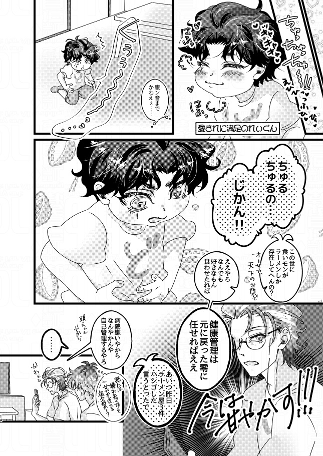 違法マイクで幼児化どつが またまた! ワイワイする話!3