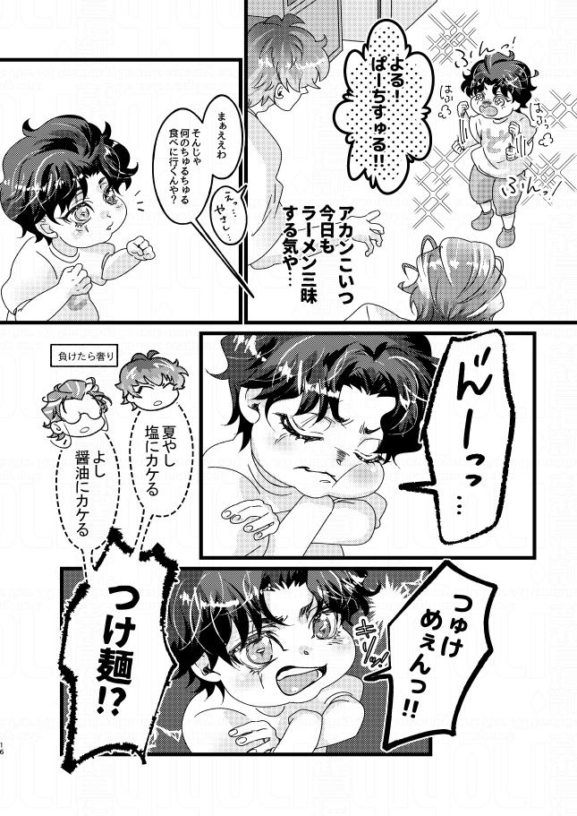 違法マイクで幼児化どつが またまた! ワイワイする話!3