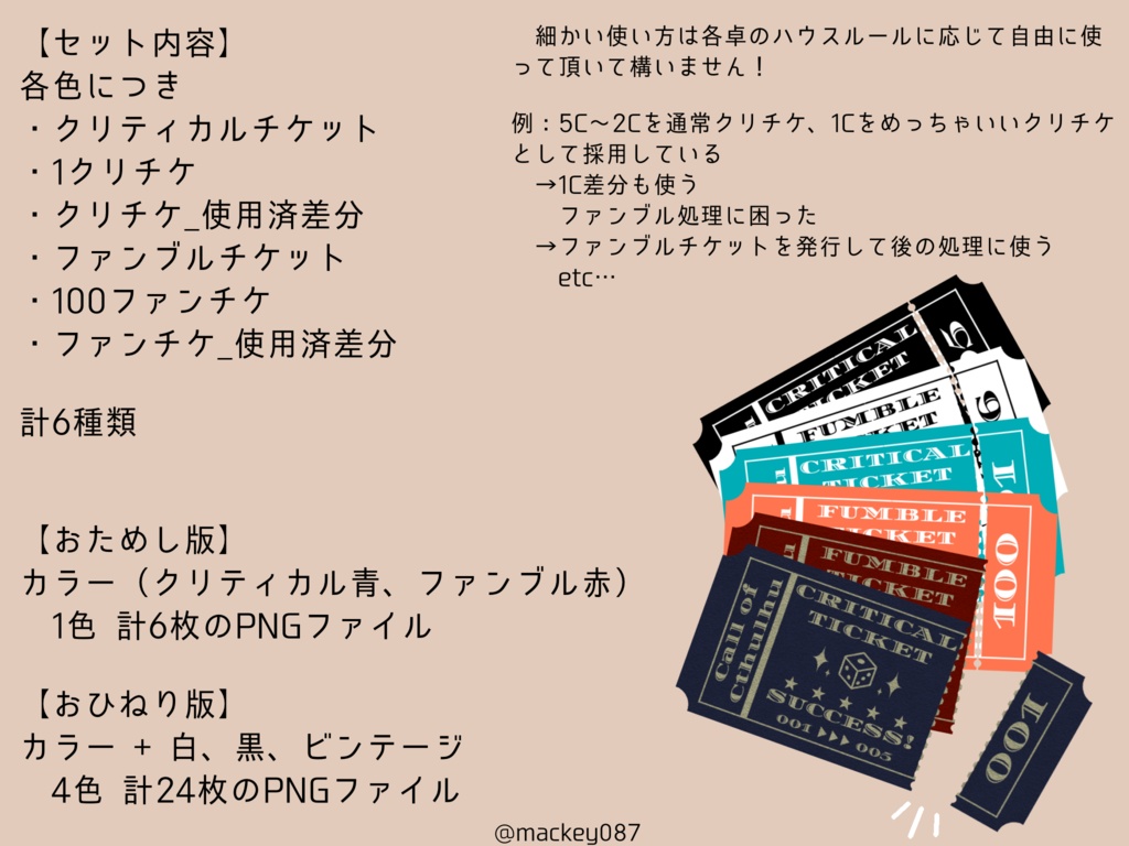 クリティカル&ファンブルチケット素材