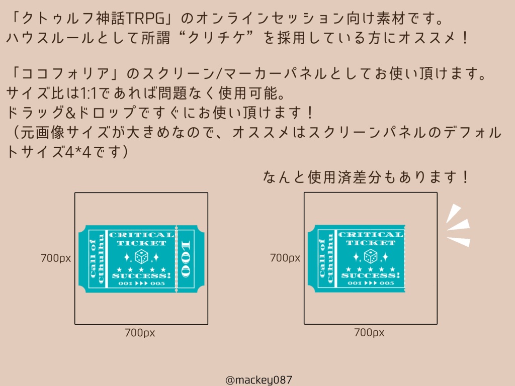 クリティカル&ファンブルチケット素材