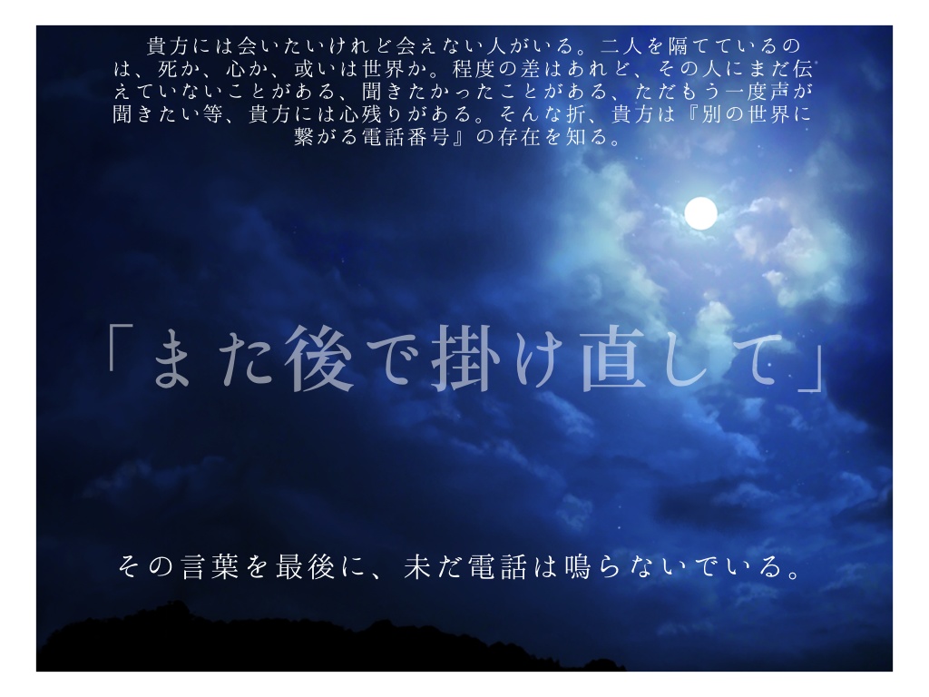 【CoCシナリオ】「Call me back, later.」