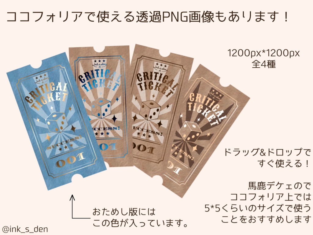 クリティカルチケット素材02