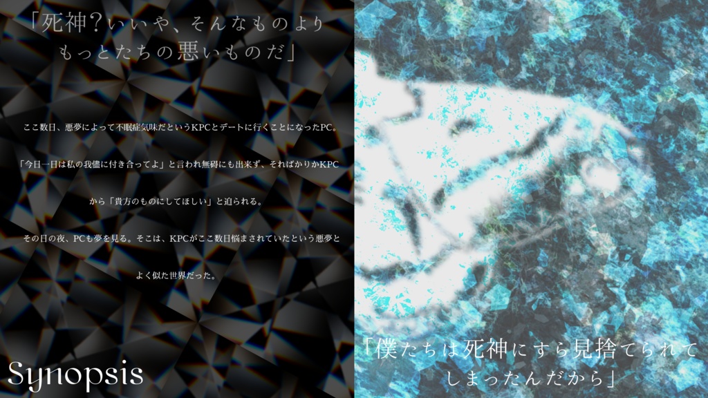 【CoCシナリオ】「夢のはざまのメタモルフォシス」【SPLL:E110174】