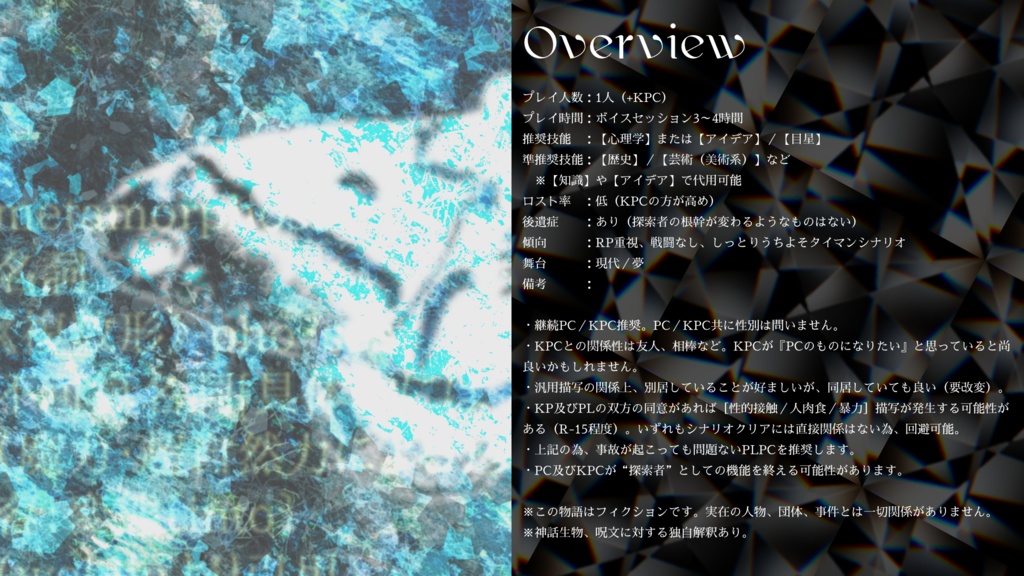 【CoCシナリオ】「夢のはざまのメタモルフォシス」【SPLL:E110174】