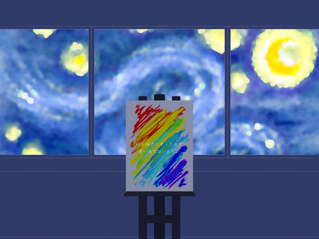 【CoCシナリオ】「未完のキャンバス、彼方のプリズム」【SPLL:E110076】