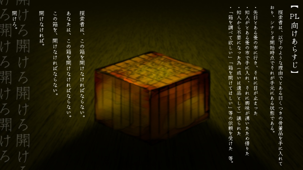 【CoCシナリオ】シナバーの誘惑