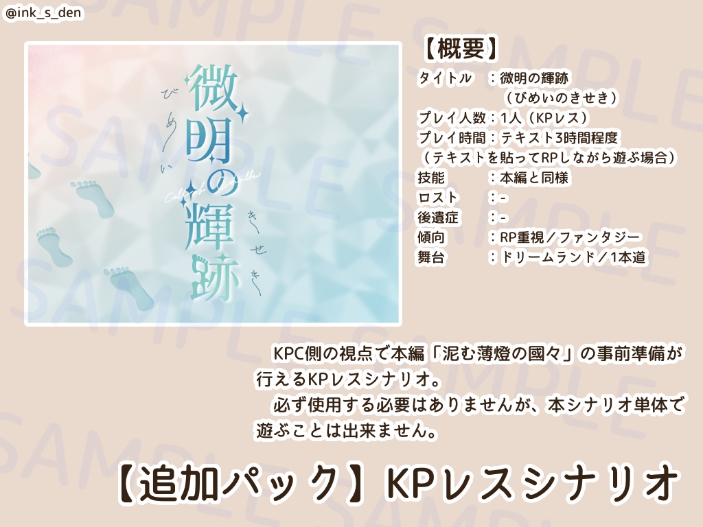 【CoCシナリオ】「泥む薄燈の國々」【SPLL:E197120】