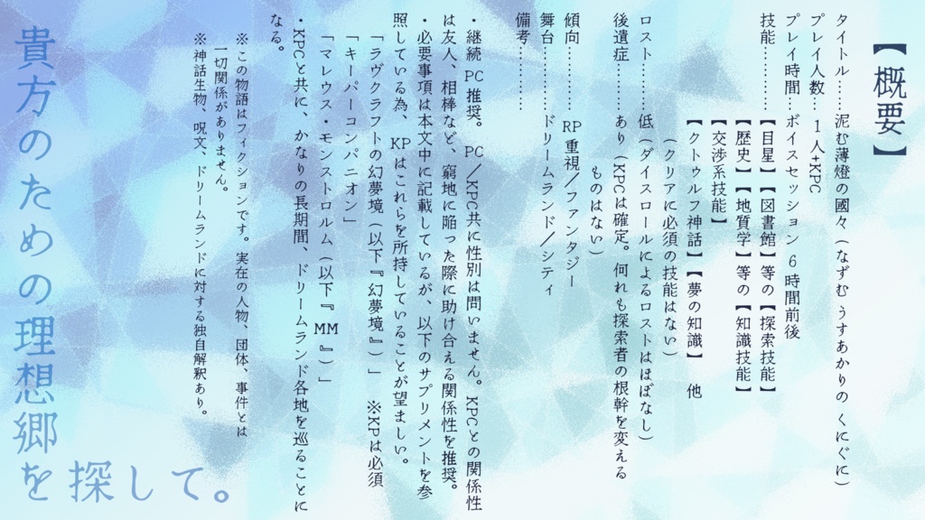 【CoCシナリオ】「泥む薄燈の國々」【SPLL:E197120】