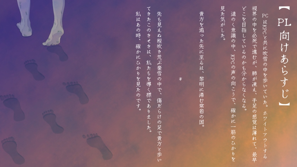 【CoCシナリオ】「泥む薄燈の國々」【SPLL:E197120】