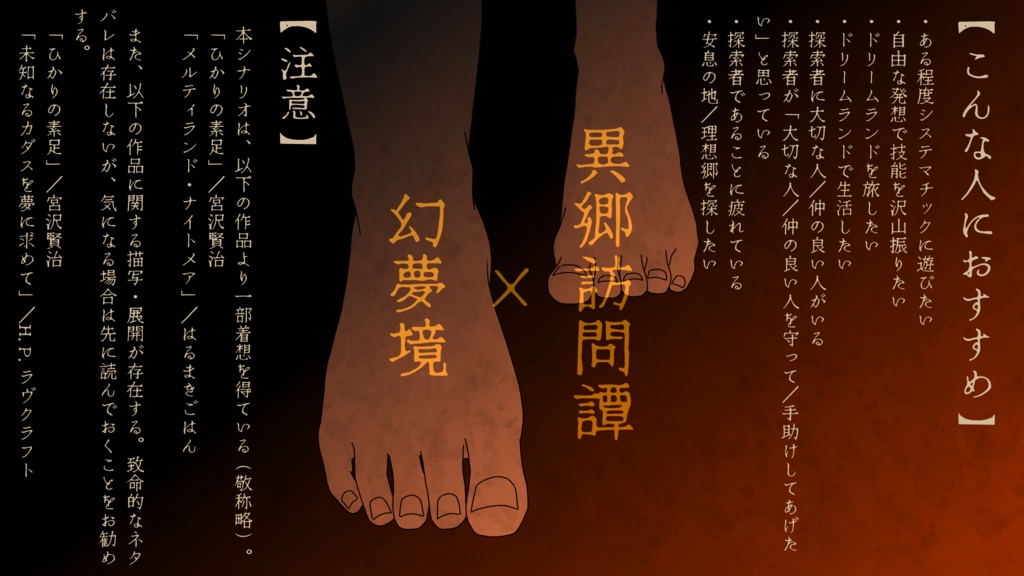 【CoCシナリオ】「泥む薄燈の國々」【SPLL:E197120】