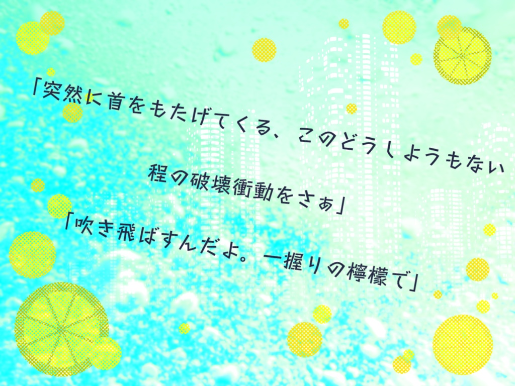 【CoCシナリオ】「痛み分けレモネード」【SPLL:E197685】