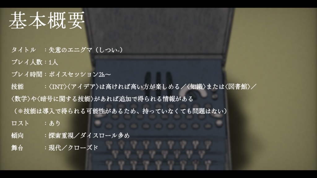 CoCソロシナリオ集「ブラックボックスの解法」