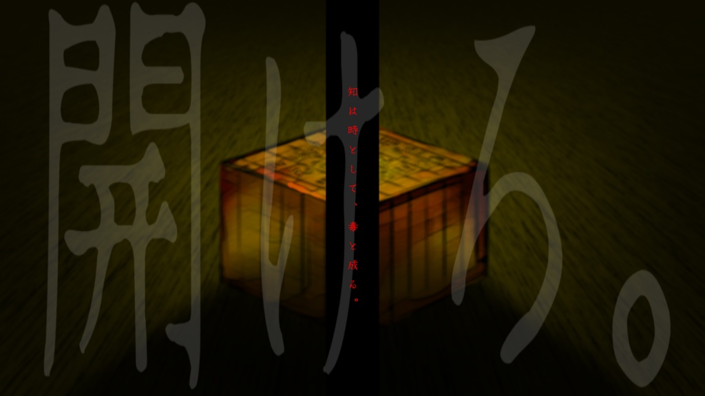 CoCソロシナリオ集「ブラックボックスの解法」