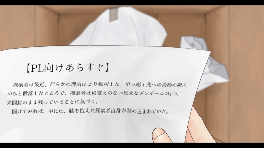 CoCソロシナリオ集「ブラックボックスの解法」