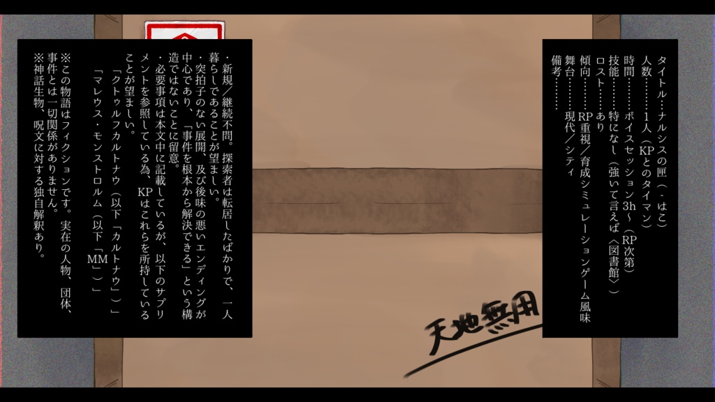 CoCシナリオ「ナルシスの匣」【SPLL:E194898】