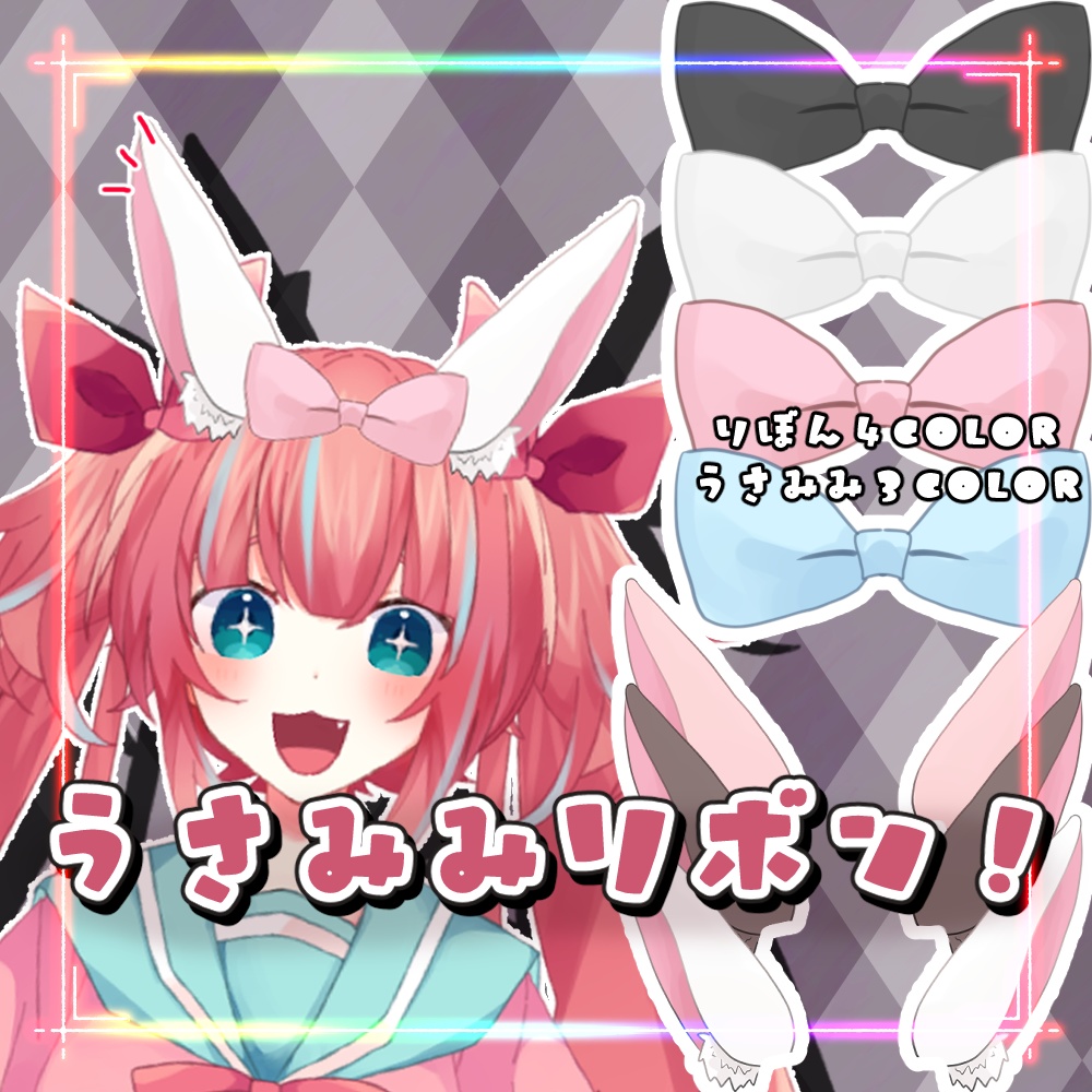 【Vtuber向け素材】うさみみリボン🎀【無料】