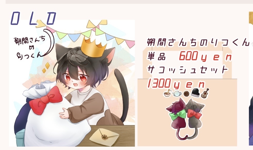 サコッシュセット