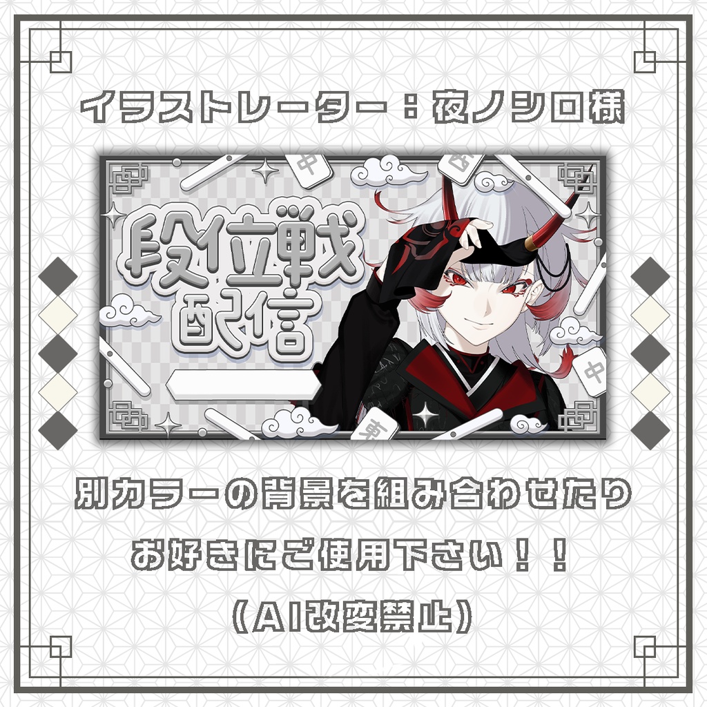 【サムネイル素材】麻雀/雀魂/段位戦/可愛い配信サムネ