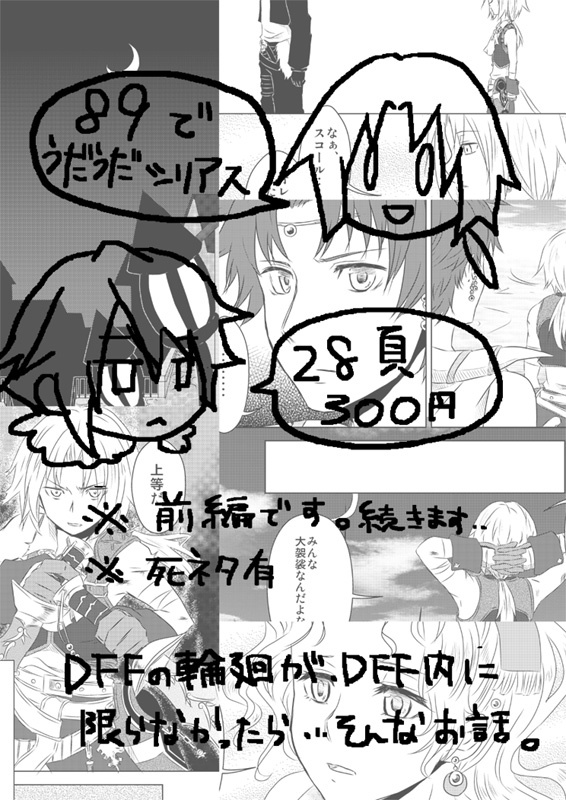 そして僕らはElysiumの中で繰り返す-前編-