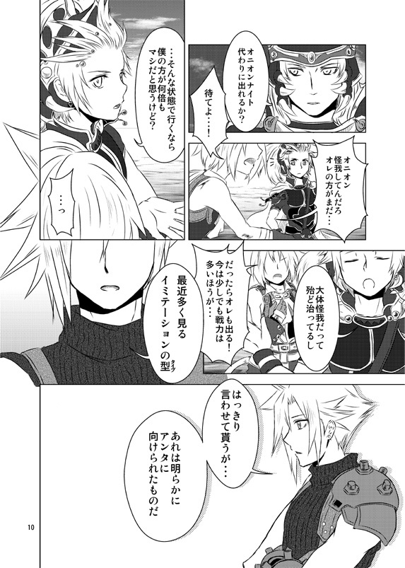 そして僕らはElysiumの中で繰り返す-前編-