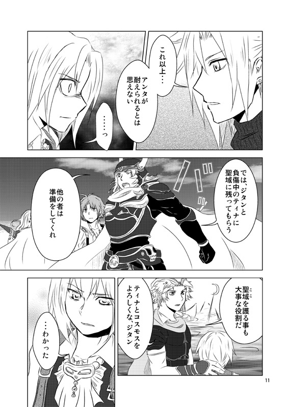 そして僕らはElysiumの中で繰り返す-前編-