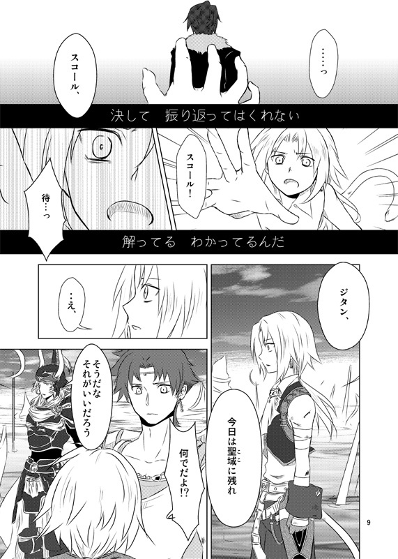 そして僕らはElysiumの中で繰り返す-前編-