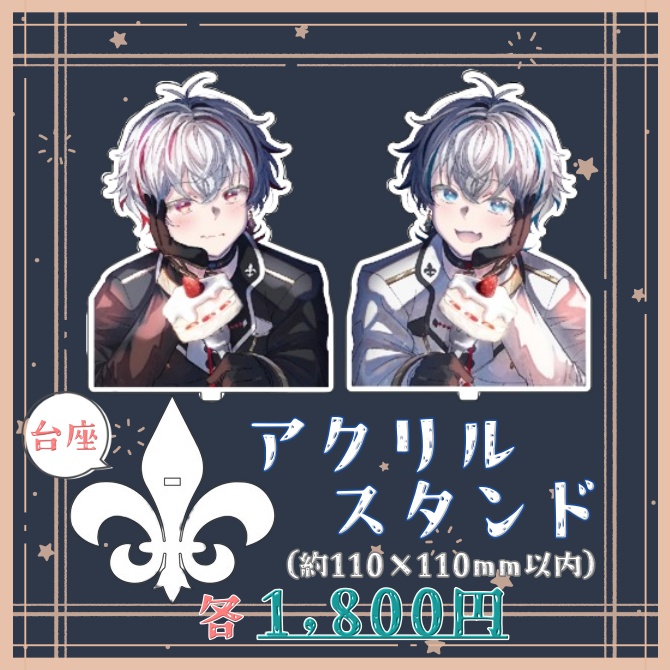 【1周年記念グッズ】アクリルスタンド 単品